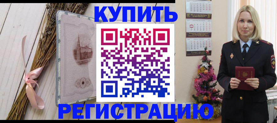 прописка законно в Сланцах