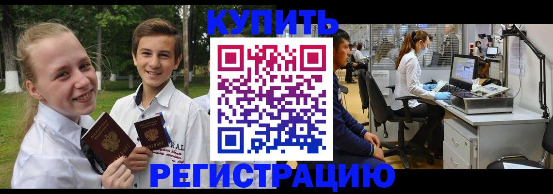 прописка иностранных граждан в Сланцах